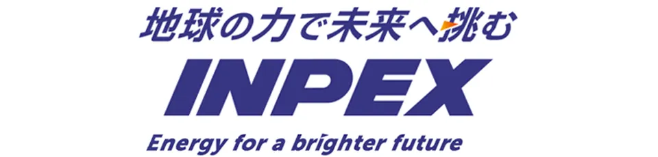 地球の力で未来へ挑む INPEX Energy for a brighter future